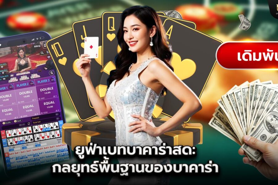 UFABET Baccarat